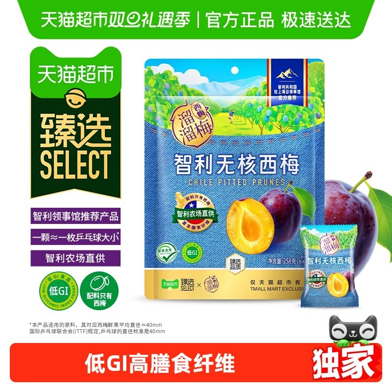 溜溜梅智利无核西梅