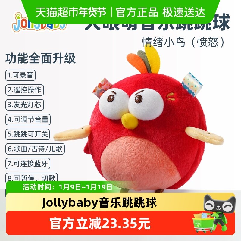 jollybaby跳跳球婴儿玩具锻炼早教益智录音复读毛绒车载安抚玩偶,玩具/童车/益智/积木/模型,毛绒/玩偶/公仔/布艺类玩具,淘宝优惠券,粉丝福利购,淘宝优惠卷