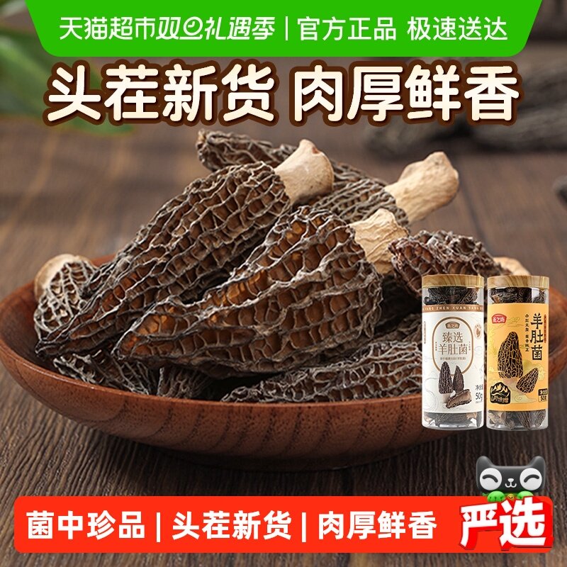 燕之坊羊肚菌干货新鲜干羊肚蘑菇云南特产火锅食材汤料包煲汤材料