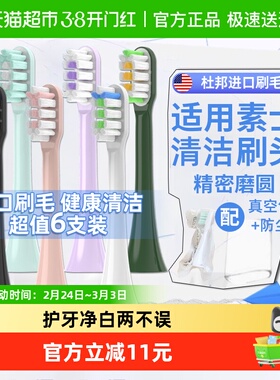 适配素士电动牙刷头X3U/X3Pro/V1/V2/X5/X1/D2/D3通用替换头梵高