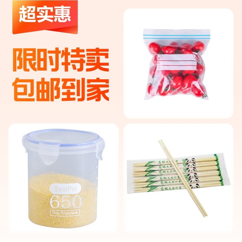 自封保鲜袋+食物收纳盒+一次性竹筷子,餐饮具,保鲜袋,淘宝优惠券,粉丝福利购,淘宝优惠卷