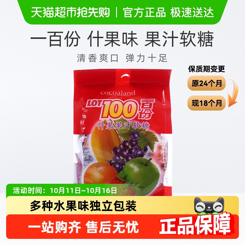 马来西亚进口一百份什果果汁软糖越嚼越有劲（小包）