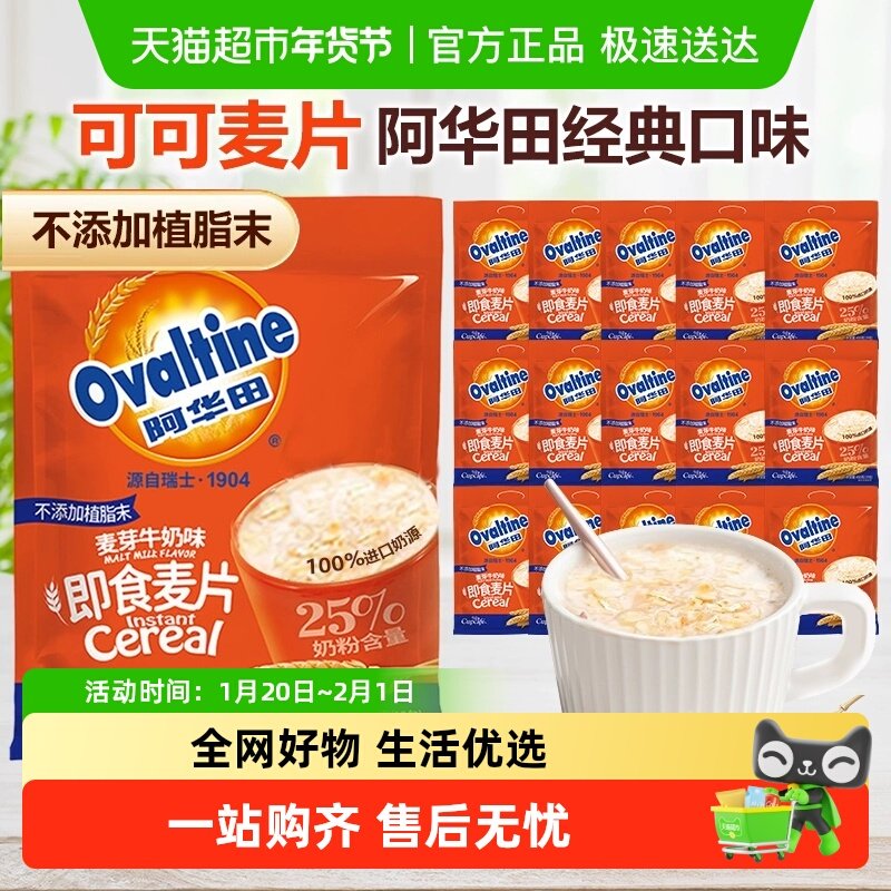 阿华田麦片可可味燕麦营养即食冲饮速食学生代早餐儿童便携装零食,淘宝优惠券,粉丝福利购,淘宝优惠卷