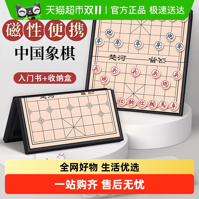 星星舟磁力中国象棋小学生专用