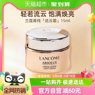 Lancome/兰蔻菁纯面霜流云霜15ml（清透型）换季抗老紧致饱满面霜