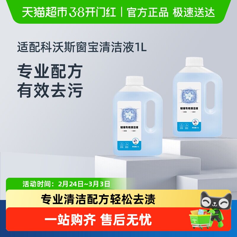 适配科沃斯窗宝清洁液W1SPRO擦窗机器人玻璃清洗剂W880/W960/W920