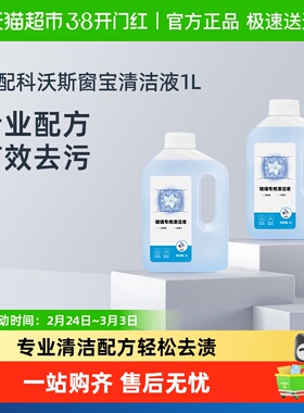 适配科沃斯窗宝清洁液W1SPRO擦窗机器人玻璃清洗剂W880/W960/W920