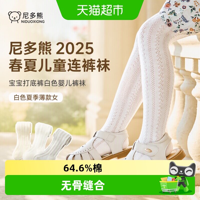 尼多熊A类棉亲肤儿童连裤袜