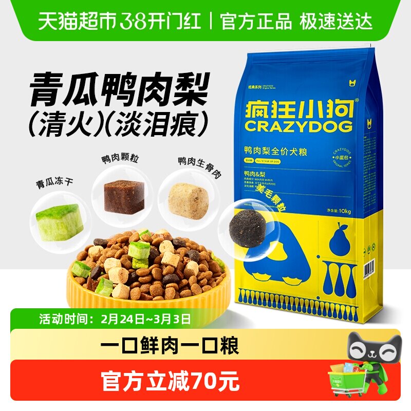 疯狂小狗青瓜鸭肉梨狗粮淡泪痕泰迪比熊博美金毛幼犬成犬通用20斤