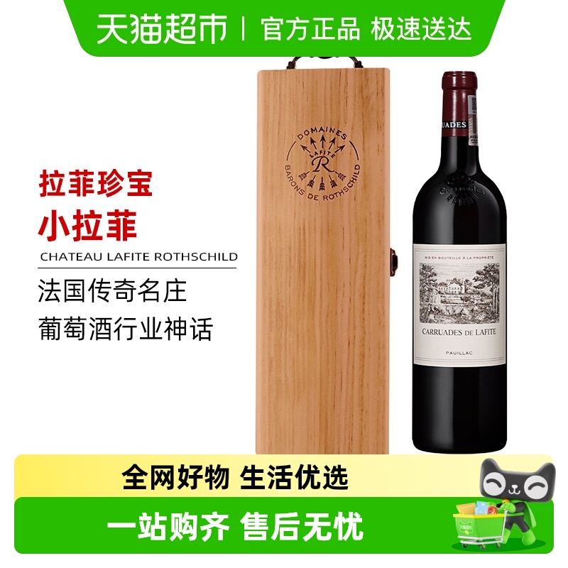 小拉菲副牌拉菲红酒罗斯柴尔德珍宝干红葡萄酒2021法国Lafite礼盒