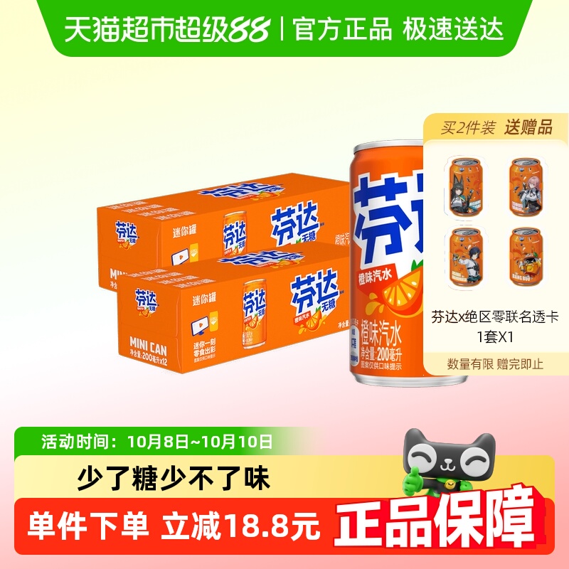 芬达无糖口味迷你罐可口可乐