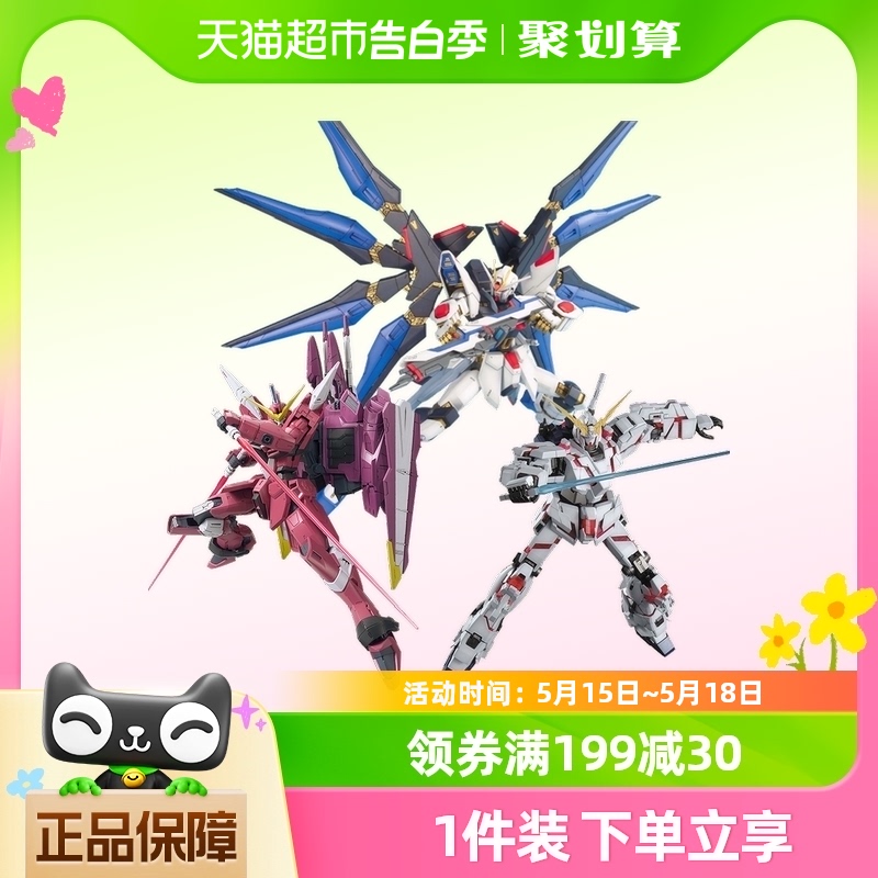 万代 MG 1/100 强袭自由高达正义高达独角兽高达 拼装模型