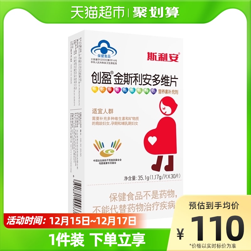 金斯利安多維葉酸片鈣鐵鋅孕期復合維生素備孕葉酸30片×1盒_天貓超市_保健食品_膳食營養補充食品