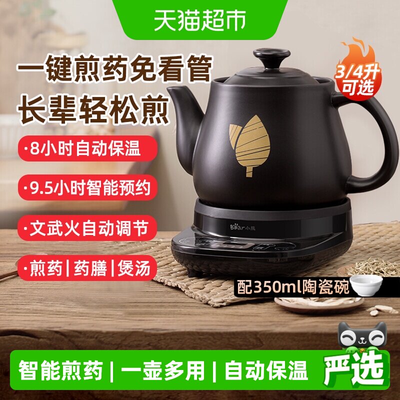 小熊煎药壶家用中药电煎壶煮煲熬中药电砂锅熬药罐陶瓷中医养生壶