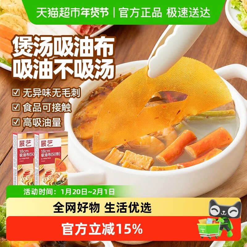 展艺吸油布吸油纸食品级专用滤油纸膜厨房用喝汤煲汤火锅减油家用,厨房/烹饪用具,烘焙用纸,淘宝优惠券,粉丝福利购,淘宝优惠卷
