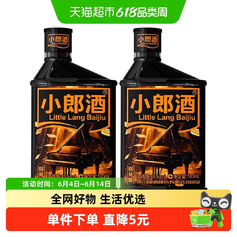 郎酒小郎酒钢琴版45&deg;兼香型100ml*2瓶小酒白酒小酌口粮歪嘴郎