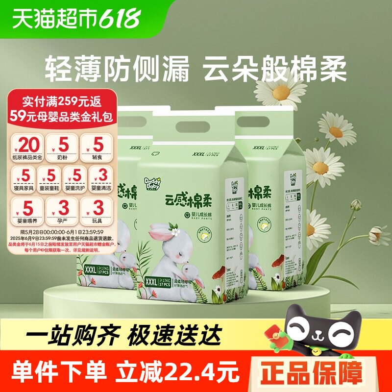爹地宝贝云感棉柔拉拉裤L/XL/XXL/XXXL棉柔透气婴儿尿不湿尿裤