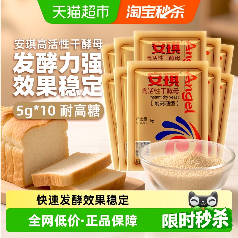 安琪耐高糖高活动性干酵母发酵粉家用包子馒头面包烘焙 - 淘宝联盟商品
