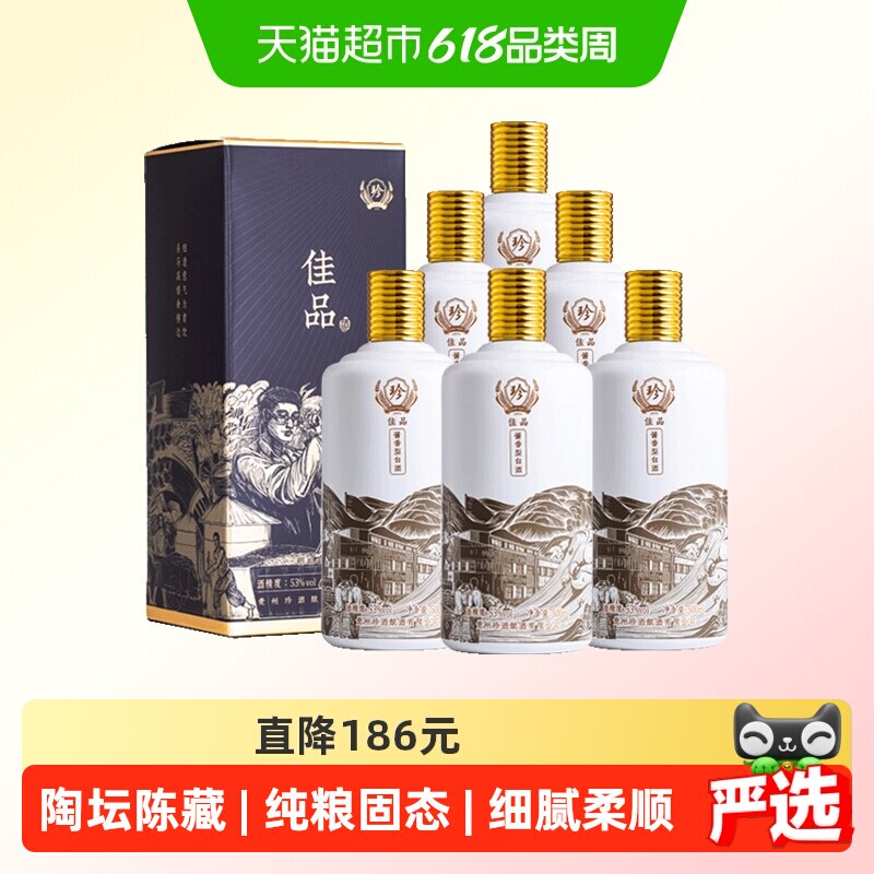 贵州珍酒佳品自饮53度纯粮食酒水酱香型白酒500ml*6整箱批发