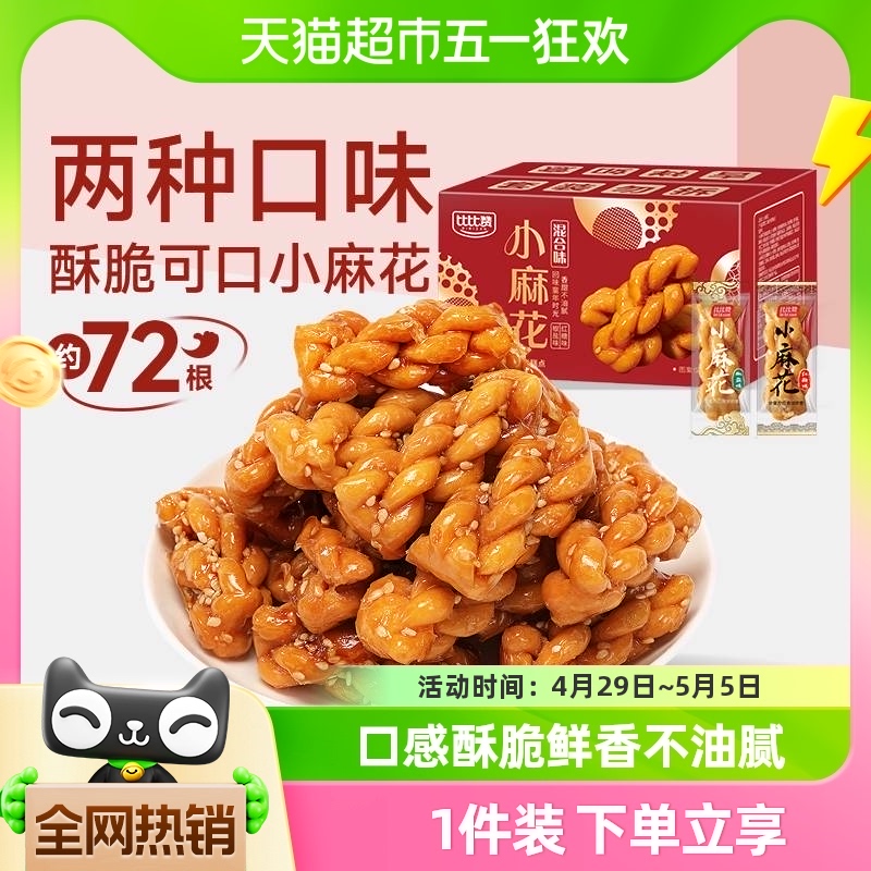 酥脆可口混合味500g/约72根