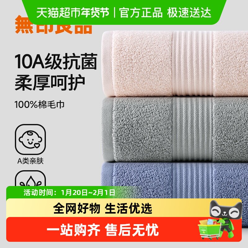 无印良品纯棉加厚毛巾女成人100全棉吸水洗脸巾男款抗菌2025新款,居家布艺,毛巾/面巾,淘宝优惠券,粉丝福利购,淘宝优惠卷