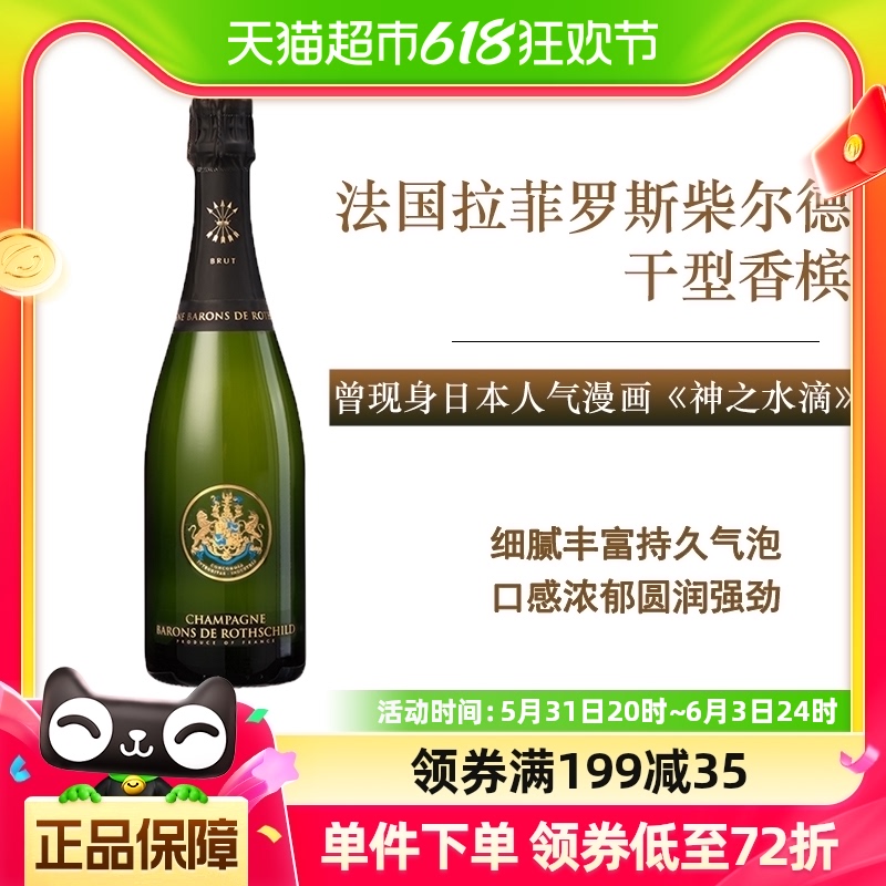 Lafite法国拉菲罗斯柴尔德天然香槟起泡葡萄酒香槟酒750ml 酒类 起泡及香槟葡萄酒 原图主图