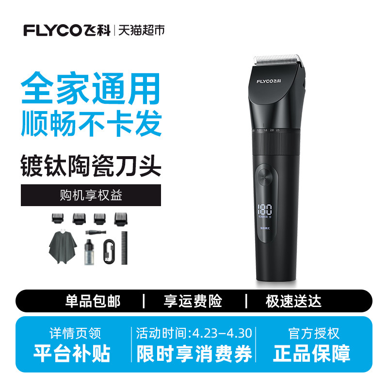 飞科理发器电推剪推子快充成人剃发神器家用男士电动剃头刀FC5908