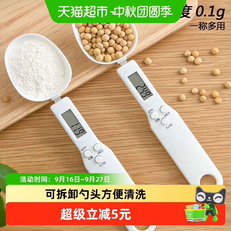 电子计量勺高精度0.1克图片