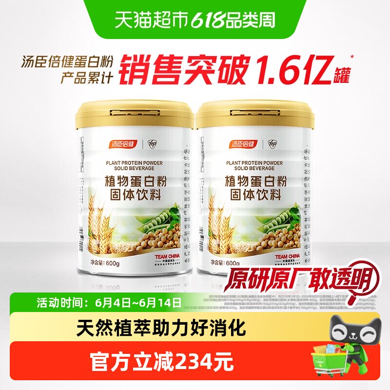 汤臣倍健蛋白质粉植物大豆豌豆蛋白粉成人男女健康营养店