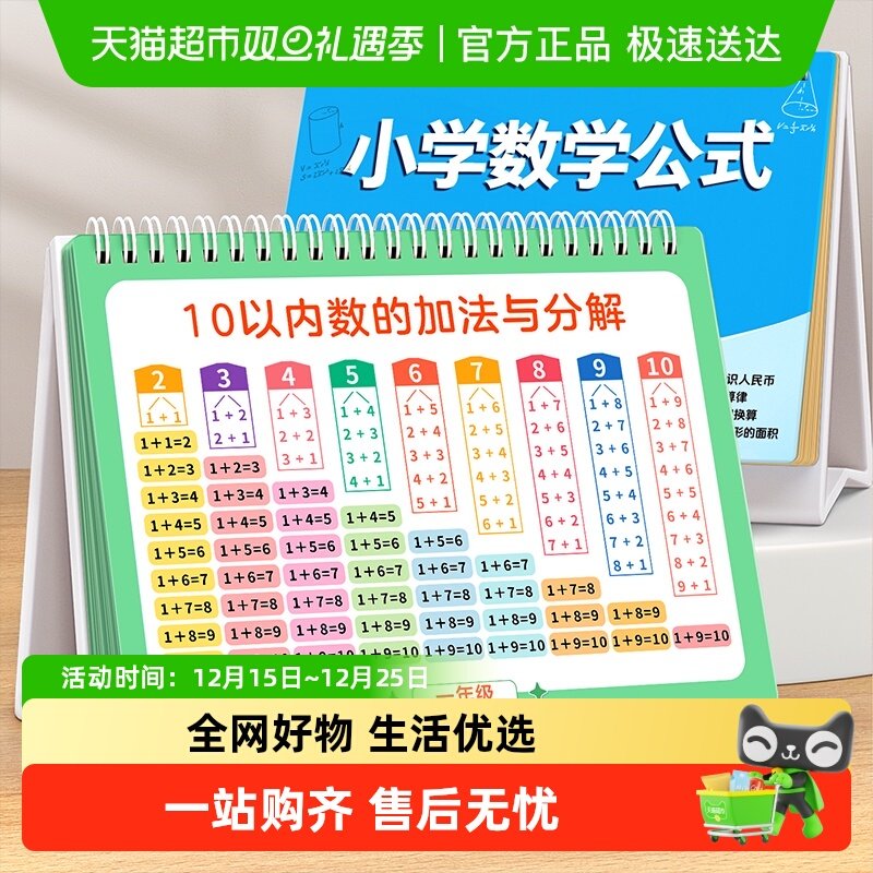 星星舟10以内加减法卡片