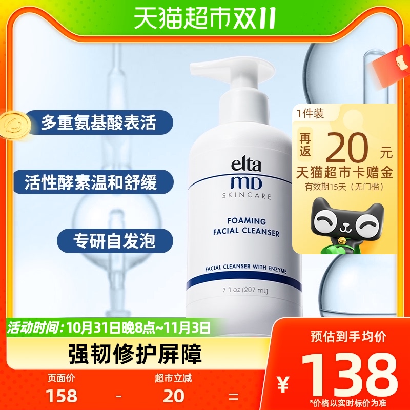 Elta MD安妍科氨基酸洗面奶温和清洁毛孔补水洁面乳207ml×1瓶怎么样,好用不?