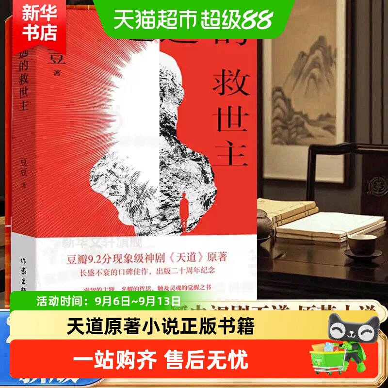 新华文轩遥远的救世主商海博弈图片