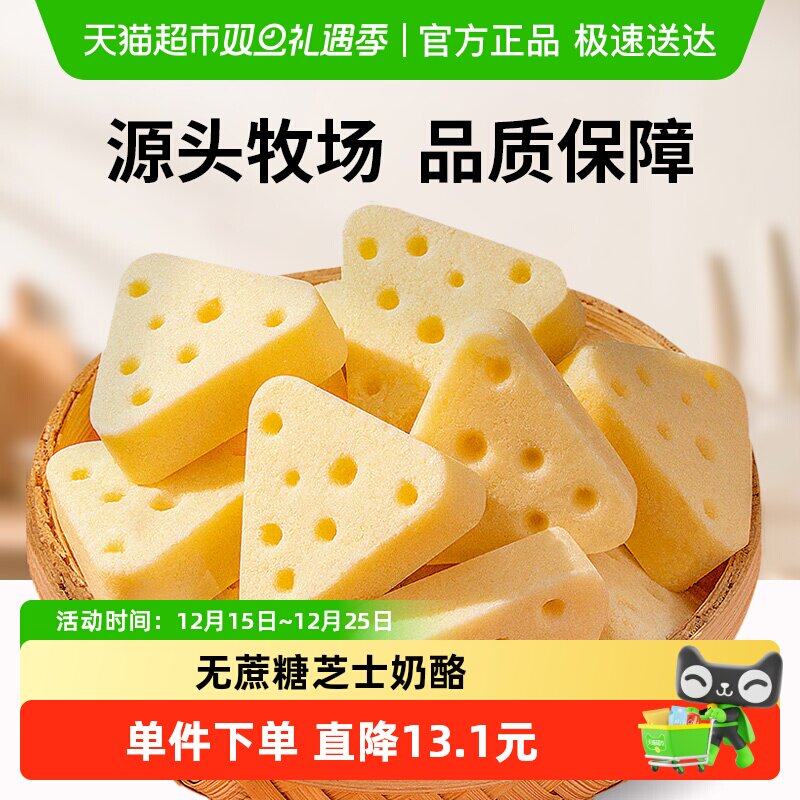 【包邮】图腾牧场鲜奶芝士三角酪彩膜乳酪零食内蒙古特产解馋零食