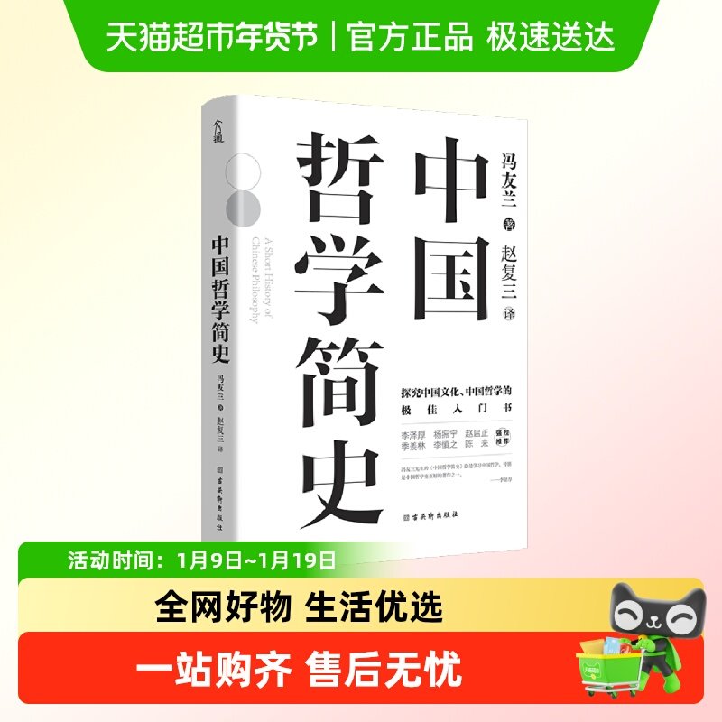 包邮 中国哲学简史 冯友兰 著 哲学知识读物书籍 新华书店正版,书籍/杂志/报纸,哲学知识读物,淘宝优惠券,粉丝福利购,淘宝优惠卷