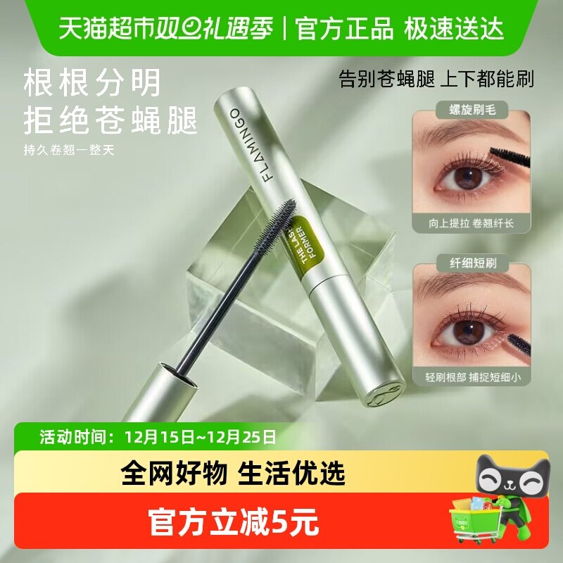 火烈鸟防水防汗持久卷翘睫毛膏