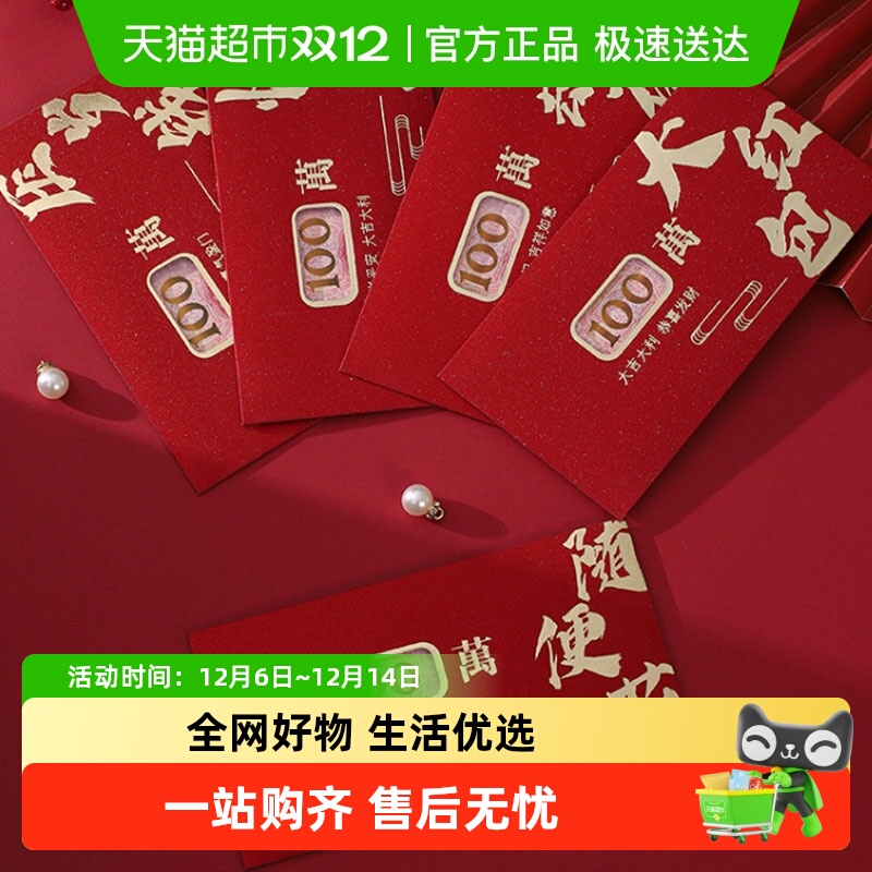 包邮新年大红包结婚用品乔迁镂空创意个性百万红包千元压岁包