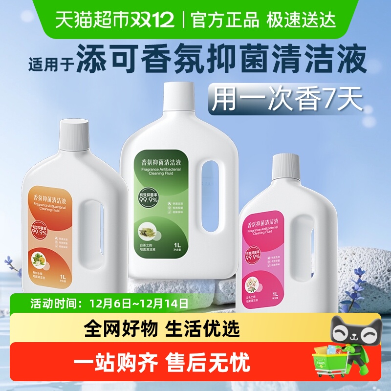 适用于添可地面清洁液清洗剂