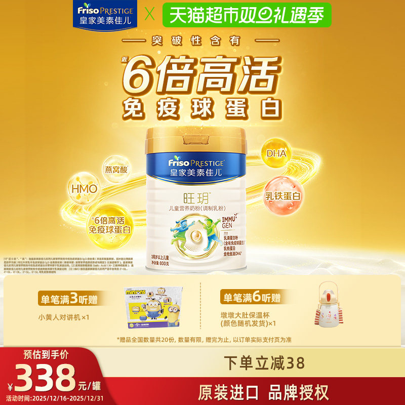 皇家美素佳儿旺玥儿童奶粉