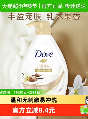 Dove/多芬丰盈宠肤乳木果和香草沐浴露730g×1瓶