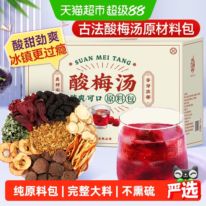 养益君酸梅汤原材料包正宗老北京桂花乌梅汁古法酸梅汤独立小包装