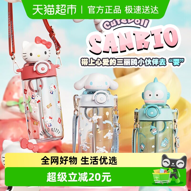 三丽鸥联名儿童水杯夏季防摔小学生上学杯子便携耐高温吸管水杯