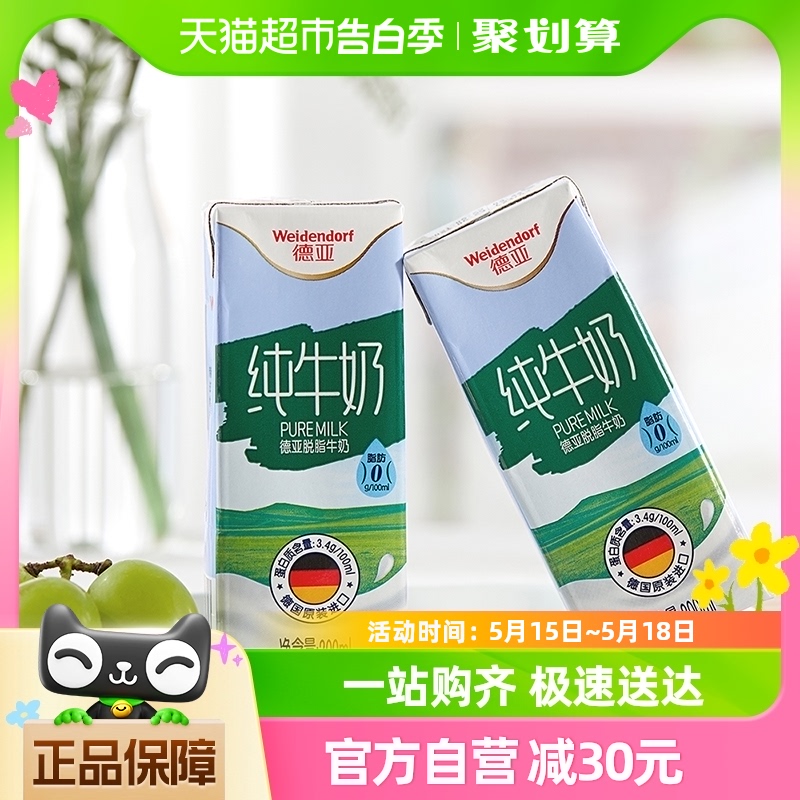 【交个朋友】德国德亚脱脂纯牛奶200ml*30盒健身 0脂肪奶