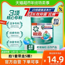 碧浪5颗7天抑菌抗螨10倍洁净三合一三腔洗衣凝珠试用装 重磅新品