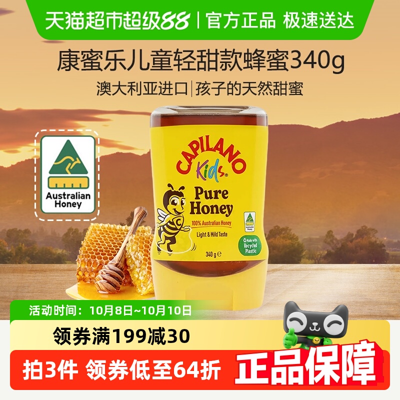 康蜜乐澳大利亚进口儿童轻甜款蜂蜜倒立装340g天然野生蜜结晶蜜