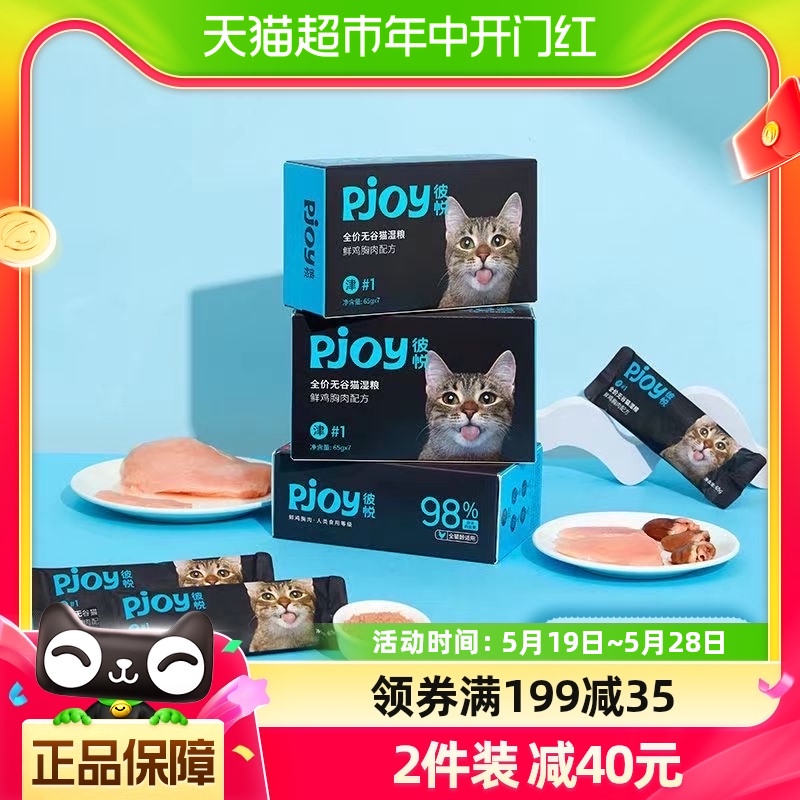 Pjoy彼悦津系列鸡肉配方全价无谷猫湿粮455g低敏易消化小包装 宠物/宠物食品及用品 猫全价湿粮/主食罐 原图主图