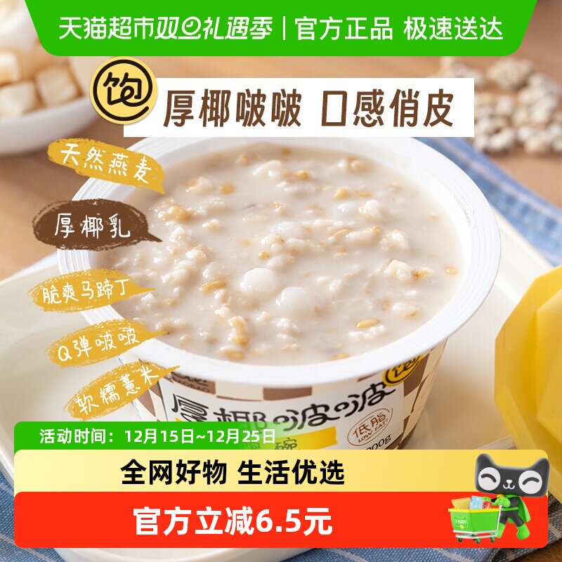 王饱饱厚椰汁啵啵小饱碗