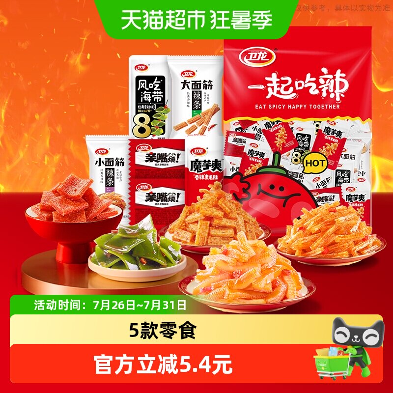 卫龙缤纷零食大礼包360g 2件 6元 - 86线报