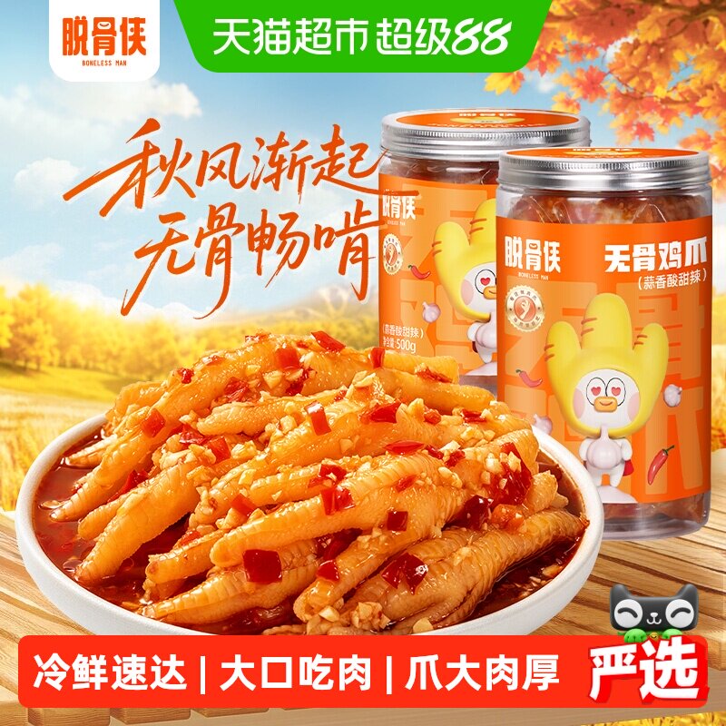 脱骨侠酸辣无骨鸡爪一口吃到爽图片