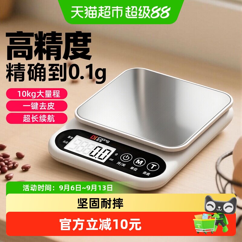 厨房秤小型电子秤克称电子称高精度厨房秤烘培家用商用食物称小秤