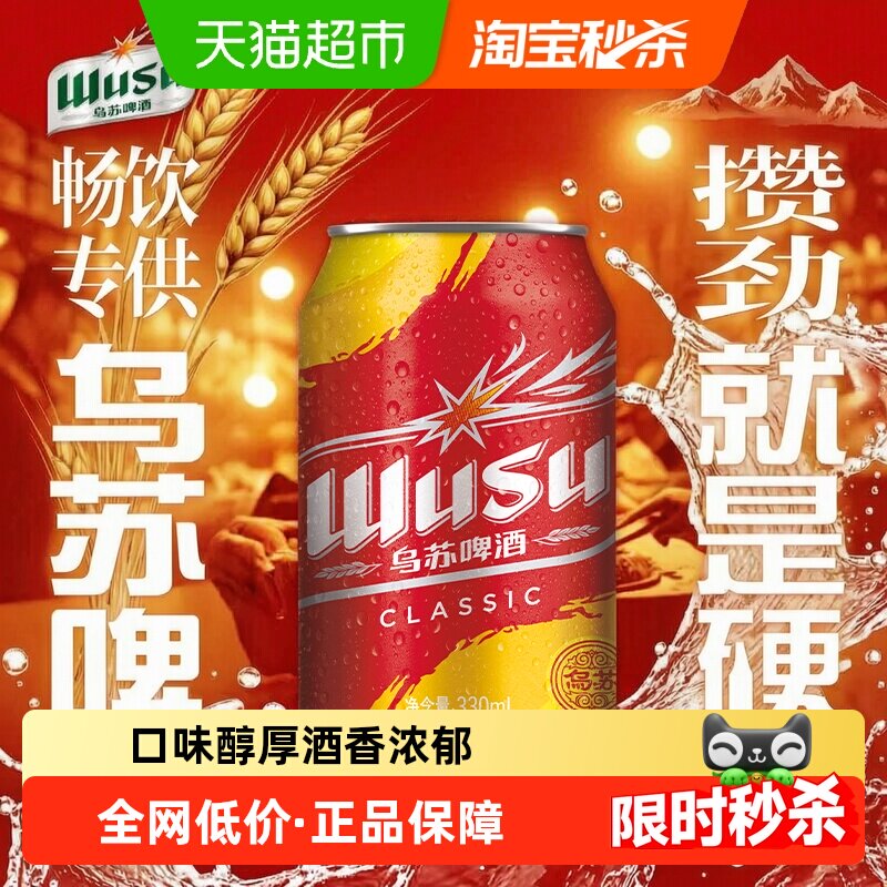 乌苏啤酒经典款黄罐330ml*6罐听装啤酒易拉罐尝鲜装
